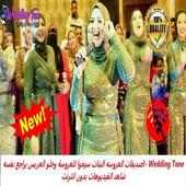 ويدنج تون-شاهد الفيديوهات بدون انترنت on 9Apps