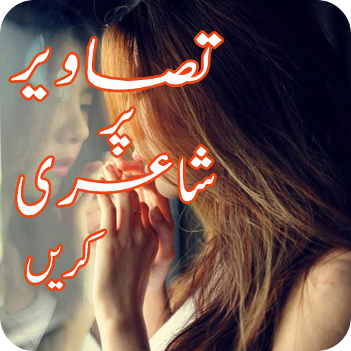 Urdu Shayari Photo Editor icon