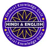 Hindi & English Quiz : KBC Quiz 2019