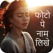 Photo Pr Name Likhe icon