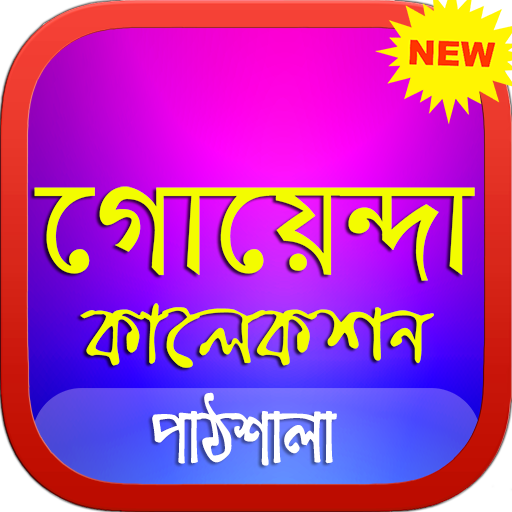 গোয়েন্দা গল্প - Detective Story icon