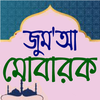 জুমার সকল মাসয়ালা आइकन