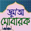 জুমার সকল মাসয়ালা on 9Apps