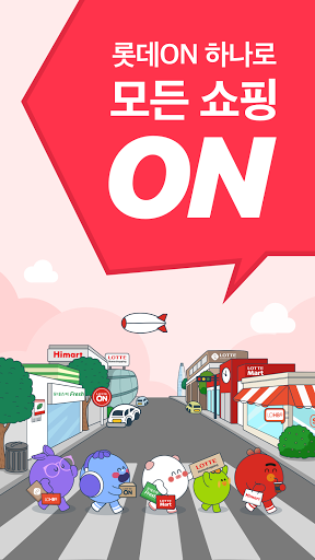 lotte.com screenshot 1