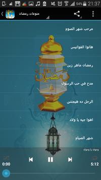 Anasheed Ramadan MP3 screenshot 2