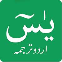 Surah Yasin Urdu Translation on 9Apps