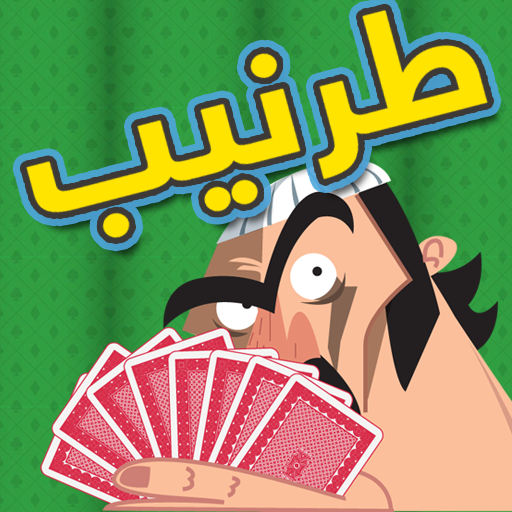Tarneeb Toon 3D - طرنيب تون icon