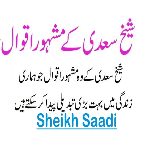 Hakayat-e-Sheikh Saadi-Sunehray Aqwal icon