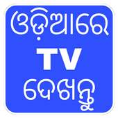 Odia Live Tv - Odia Tv