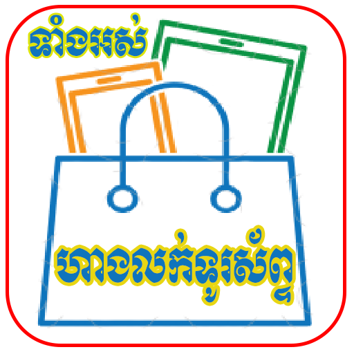 Khmer Phone Shop - Phone Price icon