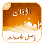 50  Azan | ALARM | Ringtones icon