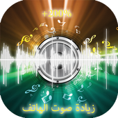 Increase - amplify the sound icon