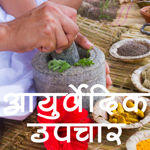 Ayurvedic Upchar icon