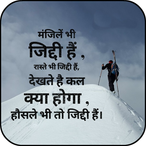 Hindi Motivational Status 2020 icon