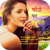 Photo Par Shayari Likhe on 9Apps