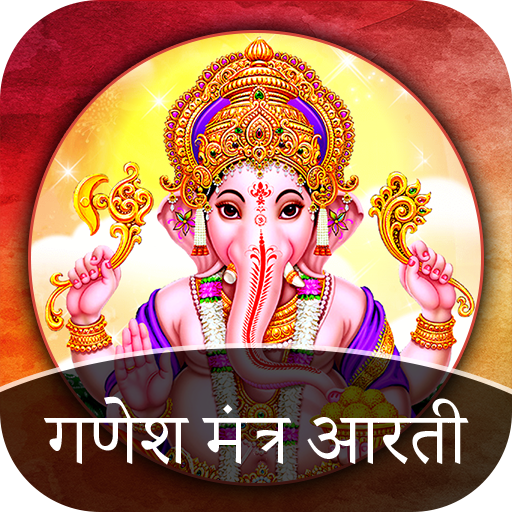 Ganesh Mantra - Ganesh Aarti icon