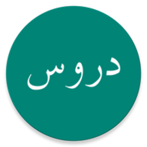 Kamus Kosa Kata Durushul Lughoh icon