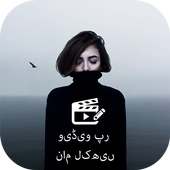 Text on Video in Urdu Font, Keyboard & Language on 9Apps