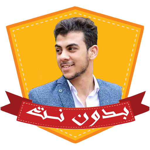 اسلام صبحي بدون نت - قران كريم icon