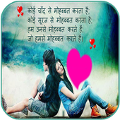 Hindi Love Shayari Images icon