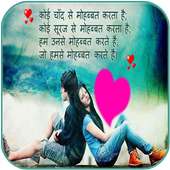 Hindi Love Shayari Images