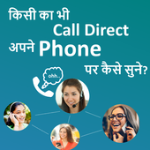 How to Forward Someone Call to Our(My) Phone? أيقونة