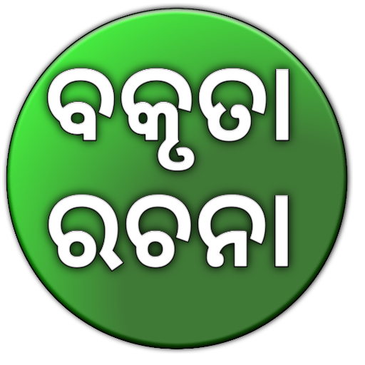 Speech and Essay in Odia иконка