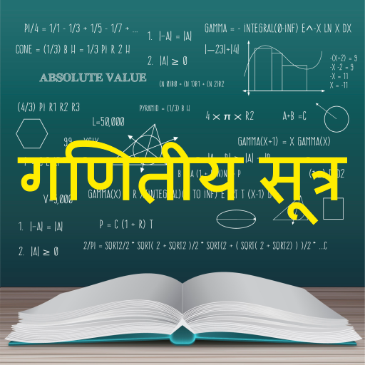 Math Formula Hindi: गणितीय सूत्र иконка