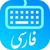 کیبورد فارسی حرفه ای on 9Apps