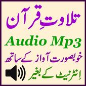 Quran Pak Mobile Mp3 Audio App icon