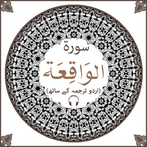 ikon Surah Waqiah with mp3
