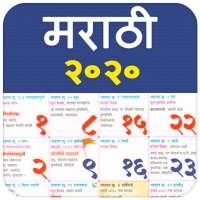 Marathi Calendar 2020 Dindarshika मराठी कॅलेंडर on 9Apps