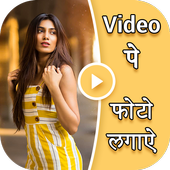 Video Pe Photo - Video Par Photo Lagane Wala App icon