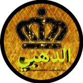 الوات ساب الذهبي 2018 أيقونة