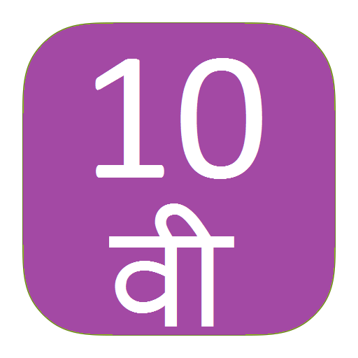 Class 10 Marathi &amp; English Medium иконка