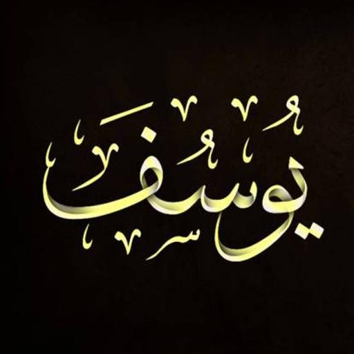 Interpretation of Surat Yusuf without Net icon