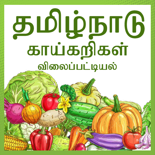 Tamilnadu Daily Market Prices icon