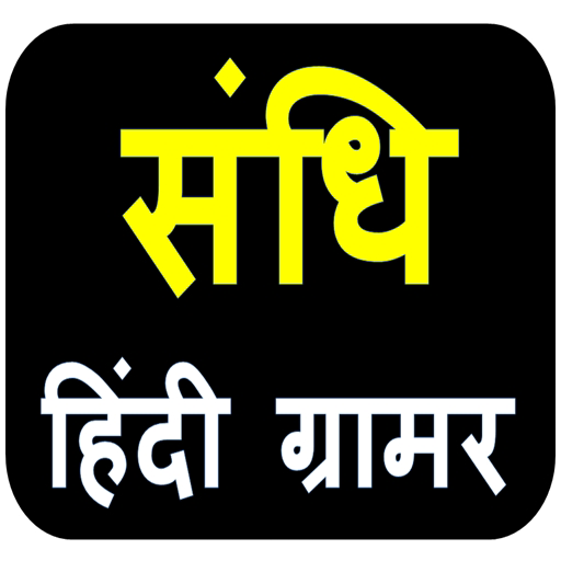 Sandhi Tricks Hindi Grammar иконка
