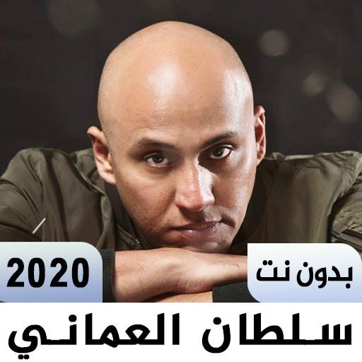 Songs of Sultan Oman Without Net 2020 icon