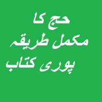 Hajj Dawateislami on 9Apps