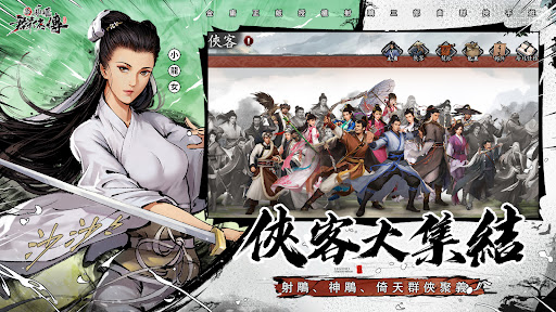 新射鵰群俠傳之鐵血丹心 screenshot 5