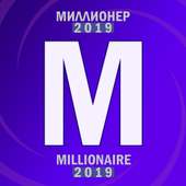 Millionaire 2019