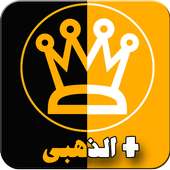 و اتساب ذهبي الجديد on 9Apps