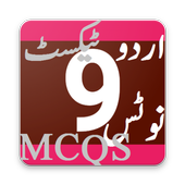 Class-9 Urdu MCQS, Online test &amp; Key Book أيقونة