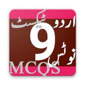 Class-9 Urdu MCQS, Online test & Key Book on 9Apps