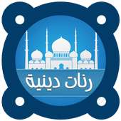 أناشيد مقاطع اسلامية - بدون نت on 9Apps