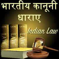 Bhartiya Kanooni Dhara - Indian Law in Hindi on 9Apps