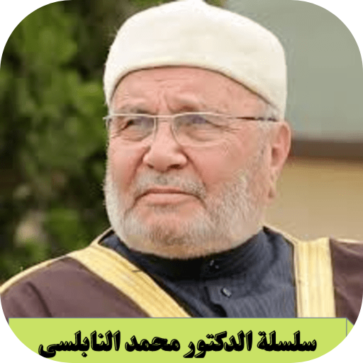 Ratib Al-Nabulsi, lectures without the net icon