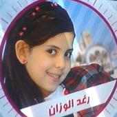 All songs Raghad Wazzan