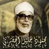 Quran Mahmoud Khalil Alhussary